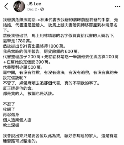 李坤城兒控代書「騙林靖恩500萬」！她不忍了揭「1事實」吐槽：沒搞清楚