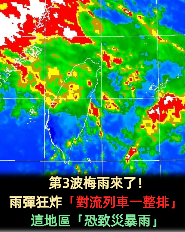 第3波梅雨來了！雨彈狂炸「對流列車一整排」　這地區「恐致災暴雨」