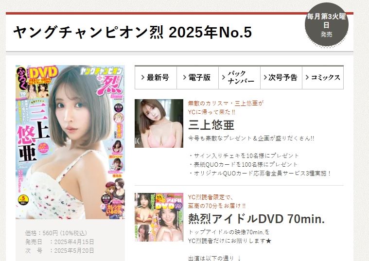 三上悠亞「美胸放桌上」看光　9萬人暴動凍未條