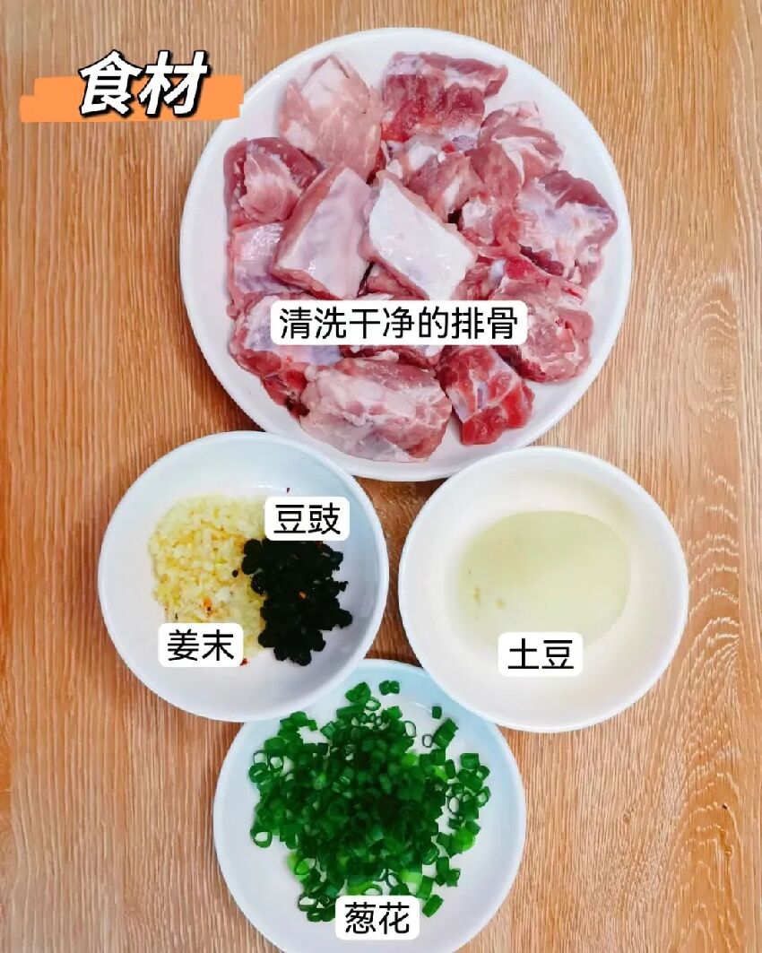 豆豉蒸排骨，在廣式早茶中是非常受歡迎的，肉香味鮮，吃起來都不會有負罪感，操作還簡單！