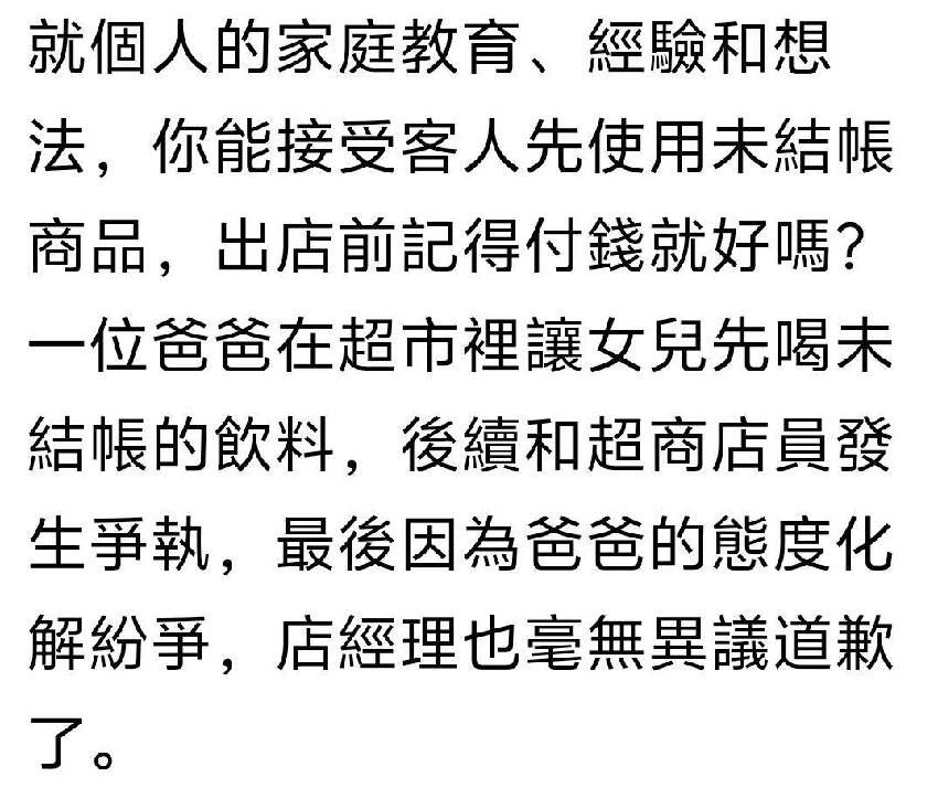 4歲童在超市「沒結賬先喝飲料」被要求賠10倍　爸爸「高情商回3句話」經理立馬道歉