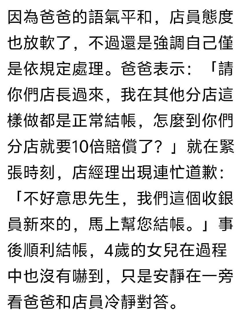 4歲童在超市「沒結賬先喝飲料」被要求賠10倍　爸爸「高情商回3句話」經理立馬道歉