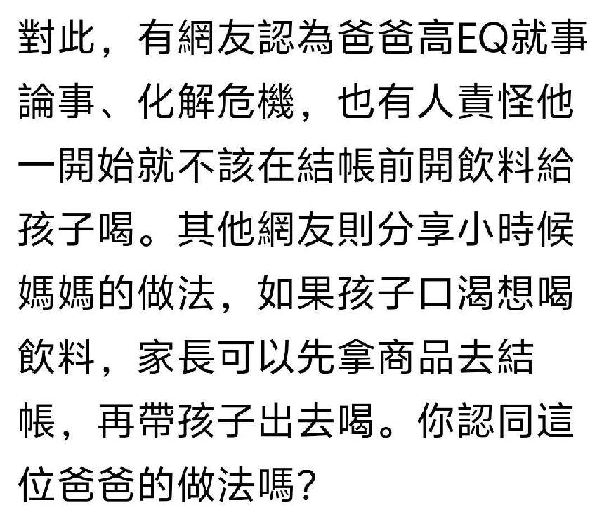 4歲童在超市「沒結賬先喝飲料」被要求賠10倍　爸爸「高情商回3句話」經理立馬道歉