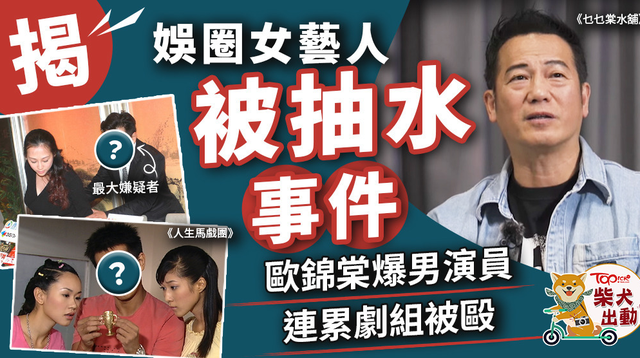 61歲港星轉行當狗仔？曝圈內重口味大瓜博眼球，曾當紅片酬500萬