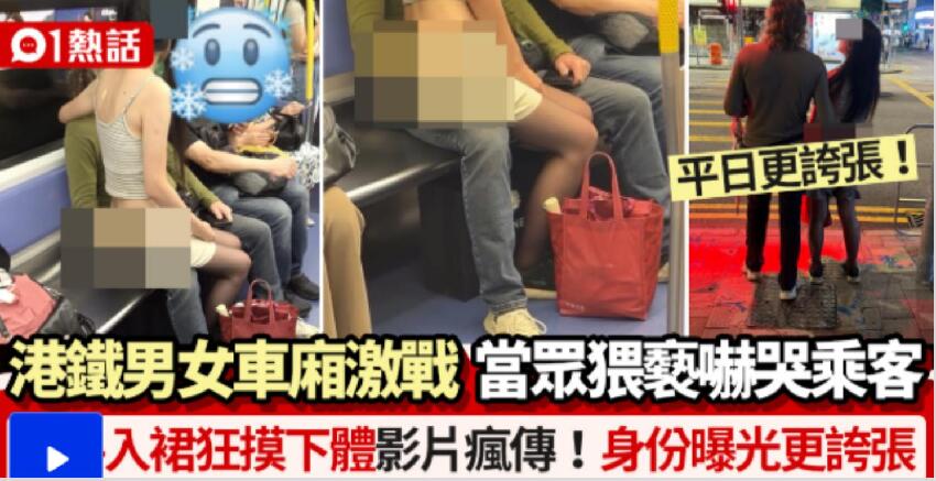 誇張！港鐵車廂驚現公然不雅行為！目擊市民看崩潰，網友神出：原來是慣犯！
