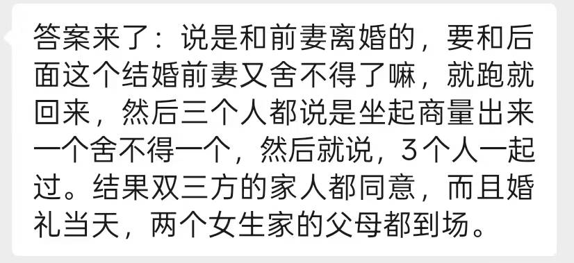 離譜!三人行婚禮後續,女方身份被扒,曝父母都同意,男方太炸裂