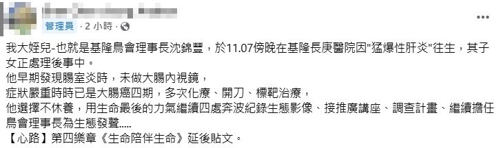 台灣大咖驚傳過世！家屬淚證實「猛爆性肝炎過世」...悲曝「早就有癌症」