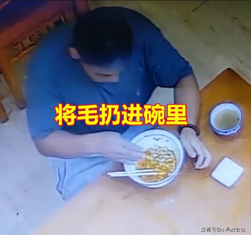 男子吃飯將手伸進褲子，吃完后稱碗里有毛要免單，店家調監控曝光