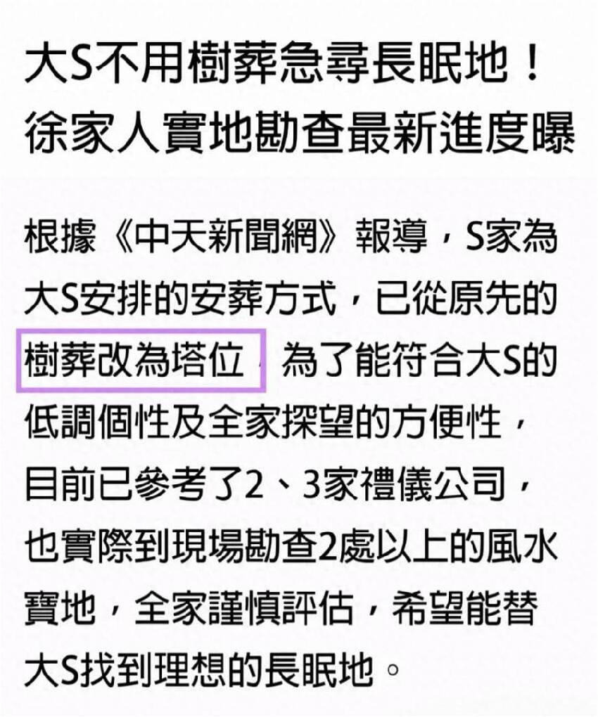 大S骨灰最終安放方式曝光！比墓地節省幾十萬，小玥兒和小箖箖終於安心了