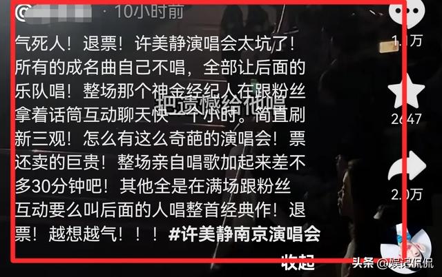 鬧大了！許美靜南京演唱會全程划水，歌迷憤而離席，集體高喊退票