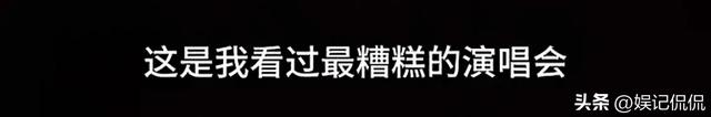 鬧大了！許美靜南京演唱會全程划水，歌迷憤而離席，集體高喊退票