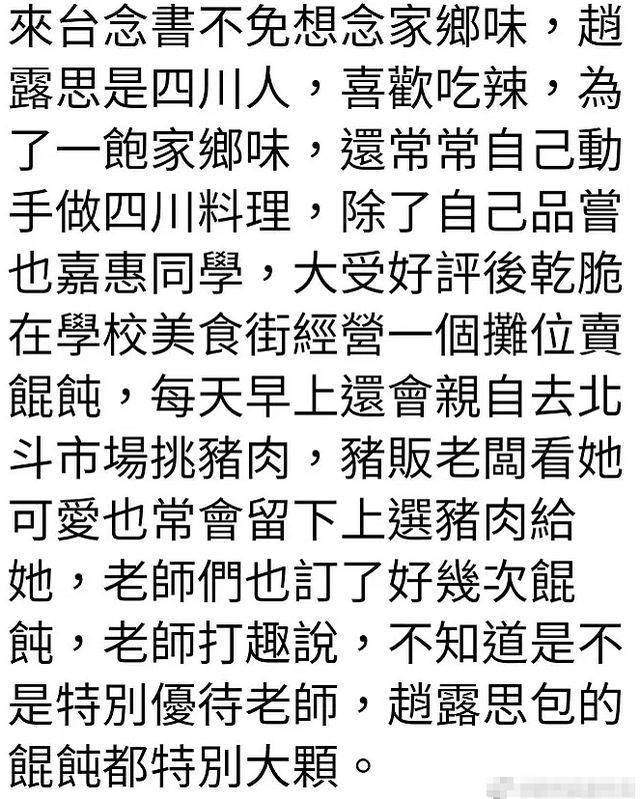 趙露思賣餛飩舊照被曝光，在寶島讀書時人氣就很旺，老師們超喜歡