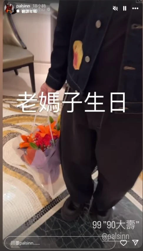 單立文母親90歲大壽，雍容華貴現身，兒子送花兒媳胡蓓蔚孝敬紅包