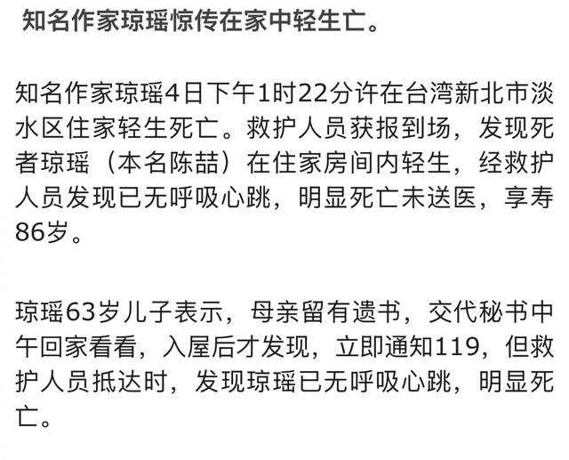 瓊瑤驚傳在家輕生去世！終年86歲，最後遺書內容公開