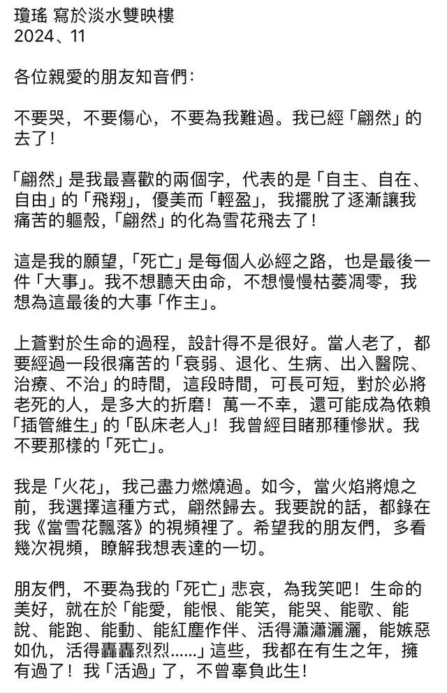 瓊瑤驚傳在家輕生去世！終年86歲，最後遺書內容公開