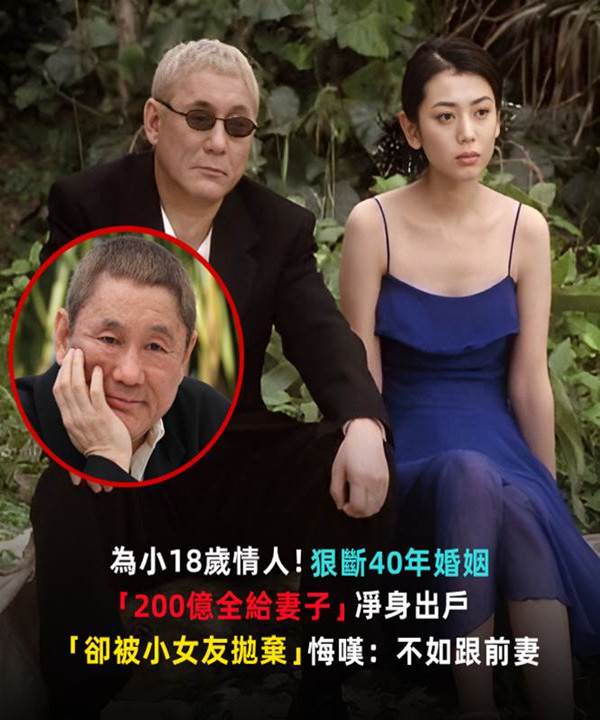 為小18歲情人！狠斷40年婚姻「200億全給妻子」凈身出戶「卻被小女友拋棄」悔嘆：不如跟前妻