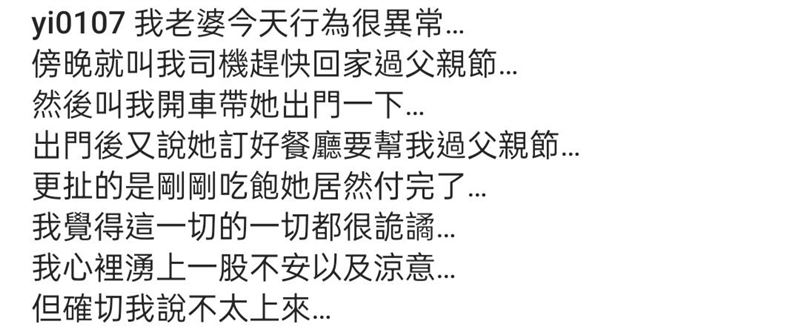 鳳梨曝「老婆異常行為」突邀請過父親節...結帳前再被告知1驚喜