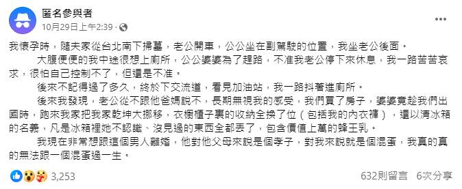 我懷孕隨著夫家南下掃墓，途中尿急公婆卻不讓停車，苦苦哀求還是不準，最後下交流道，我一路抖著進廁所…而老公一旁補刀讓我徹底心寒…