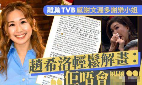 TVB小花趙希洛離巢TVB感謝樂小姐，不靠富豪家裡靠自己能力開展工作