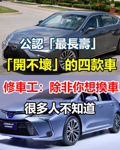 公認「最長壽」「開不壞」的四款車，修車工：除非你想換車，很多人不知道，早了解早好