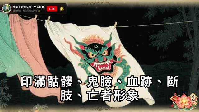 阿南德發出重要通知！七月初一鬼門開，這3種衣服千萬別穿出門！否則全家災禍不間斷！