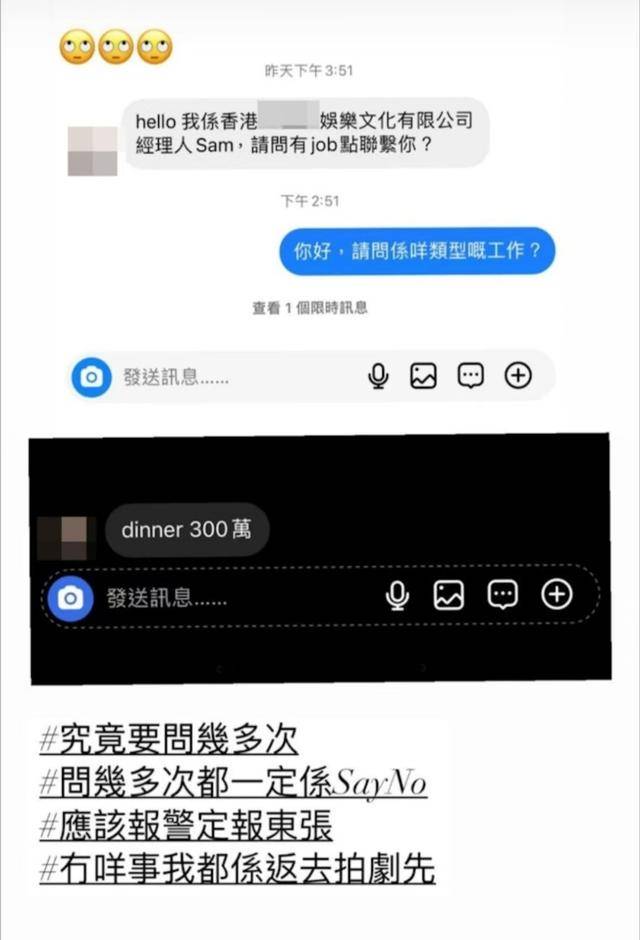 TVB小花自爆被邀飯局開價300萬，曬對話截圖認很是無奈