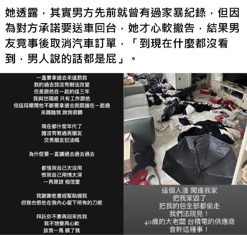 納豆舊愛送醫求救！驚傳「遭富商男友動手」家中全毀了　遭起底「當小三搶正宮錢」她怒回應了