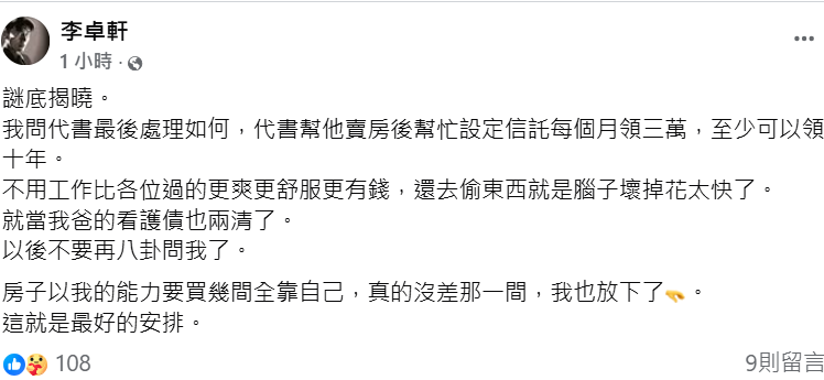 賣了李坤城房產！林靖恩「10年超爽月領金額」曝光　兒不屑喊：「腦子壞了才偷東西」