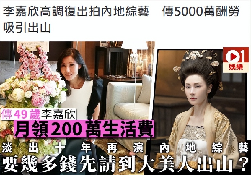 54歲李嘉欣宣布復出，曾傳開工價5000萬，甘比關之琳也扎堆拍視頻