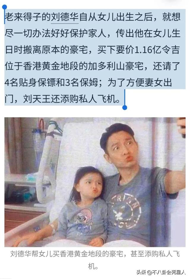 劉德華12歲女兒被保護得多好，從小保鏢隨身，長大后從不露正臉