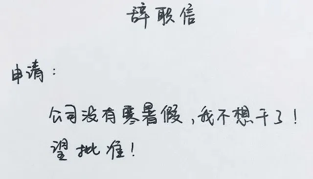 國中女教師「辭職信」爆紅全網　一句面子都不留「校長看完沉默無語」