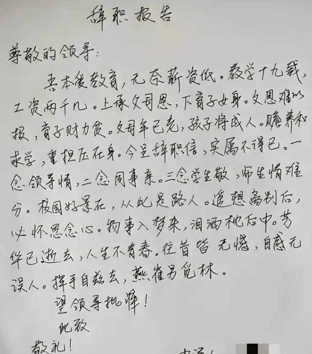 國中女教師「辭職信」爆紅全網　一句面子都不留「校長看完沉默無語」