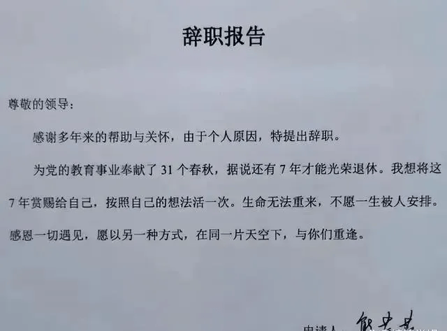 國中女教師「辭職信」爆紅全網　一句面子都不留「校長看完沉默無語」