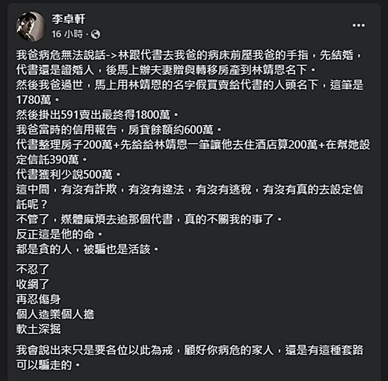 爆強迫李坤城化療10次賣房產！林靖恩「月領3萬」遭李卓軒轟：他X的