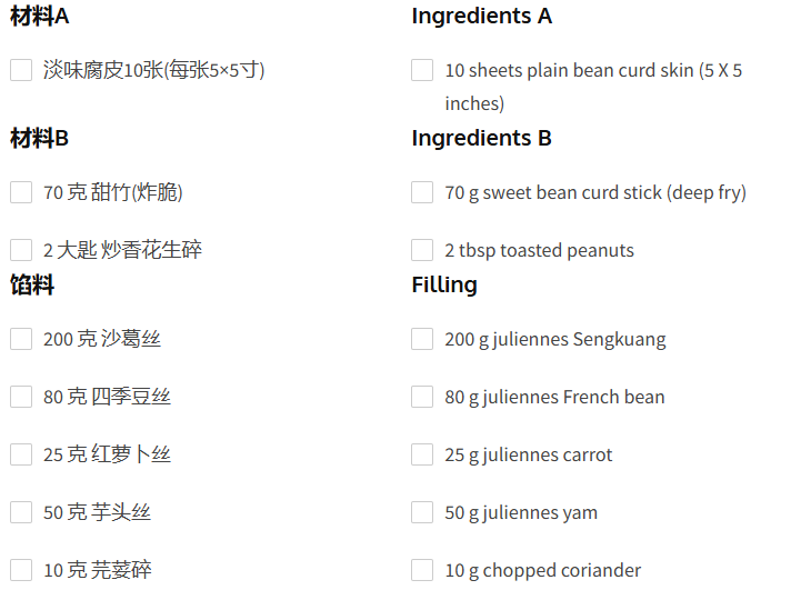 素食蔬菜腐卷   vegetarian diet Bean Curd Vegetable Roll