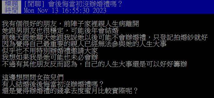 結婚「只登記、不辦婚禮」將來會後悔嗎？過來人吐真實心聲