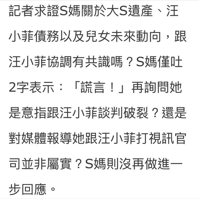 S媽宣布放棄爭奪撫養權跟遺產,也不向汪小菲追討2.5億台幣債務了