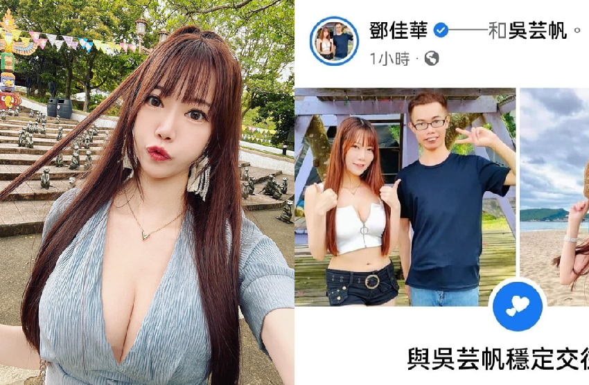 鄧佳華脫單了！？公然放閃「穩定交往」鄧佳華：我終於有人要了！不要再說我丑那麼膚淺話題了！