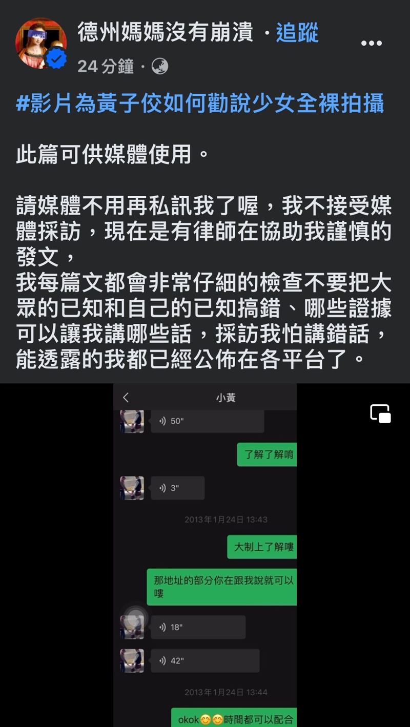 黃子佼冷笑勸少女拍不雅照！音檔內容全文曝光　網友留言全怒了