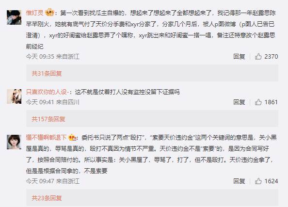 毆打趙露思「兇手」找到了！被曝《延禧攻略》於正牽涉其中，原來害她的人不止一個