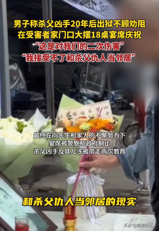 「弒父兇手20年後出獄，竟在我家門口大擺宴席！」受害家屬「怒做一事」狠狠反擊