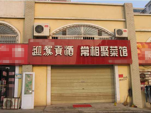 孩子飯店吃飯摔碎盤子，老闆張口要五千，母親笑著陪錢第二天餐館倒閉了