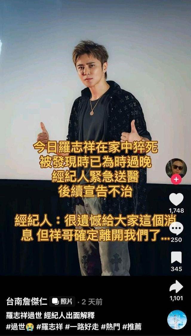 快訊／羅志祥46歲「爆家中猝死」經紀人緊急出面了