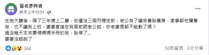 看不慣媳婦養胎過太爽！婆婆對老公「指桑罵槐笑問一句話」　人妻在旁邊一聽「寶寶沒心跳了」