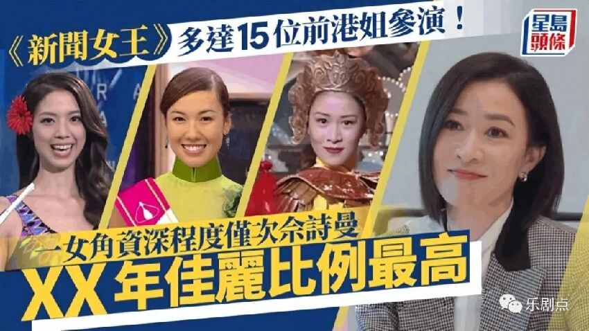 TVB《新聞女王》多達15位港姐參演！個個盤靚條順，演背景板也驚艷