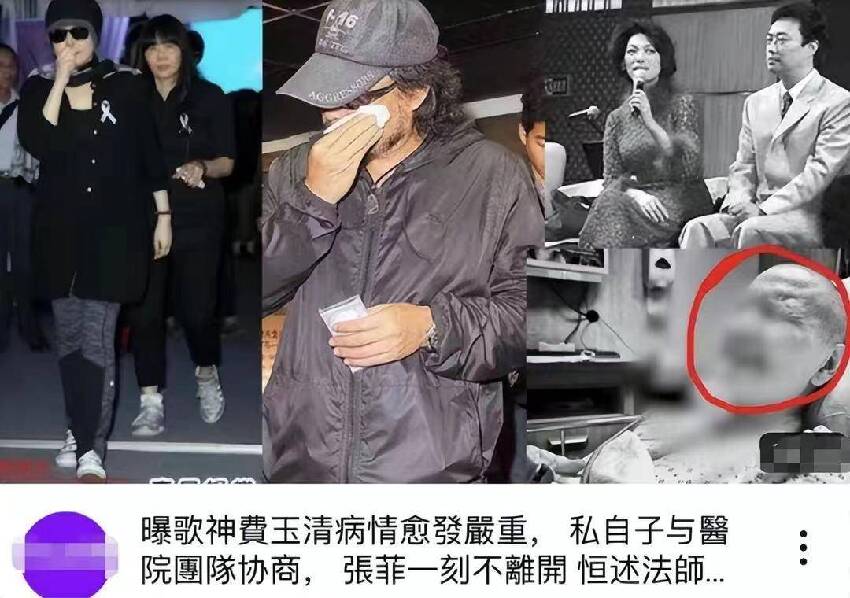 曝67歲費玉清病危昏迷，搶救無效不幸去世，親姐發聲怒斥謠言