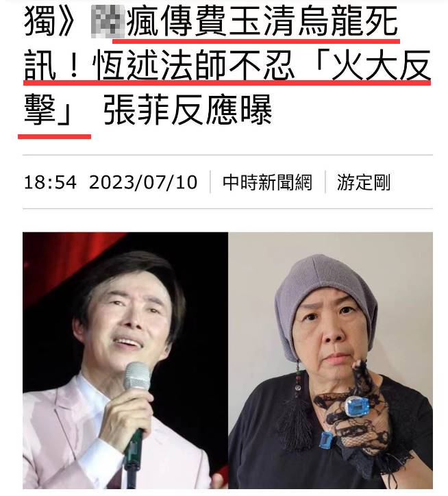 曝67歲費玉清病危昏迷，搶救無效不幸去世，親姐發聲怒斥謠言