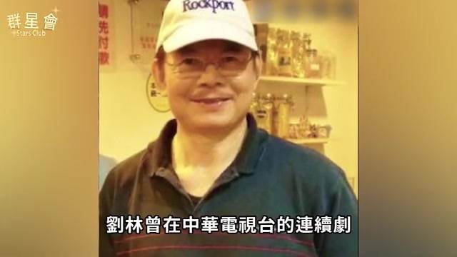 婚內出軌不願離婚，曾折磨高幸枝35年到過世，如今84歲劉林終於遭報應了