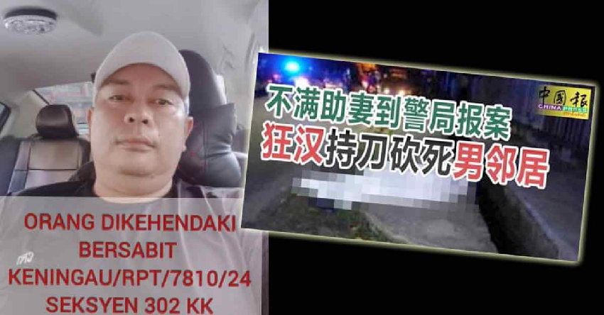 不滿助妻到警局報案砍死男鄰居 警發布照片 追緝嫌兇