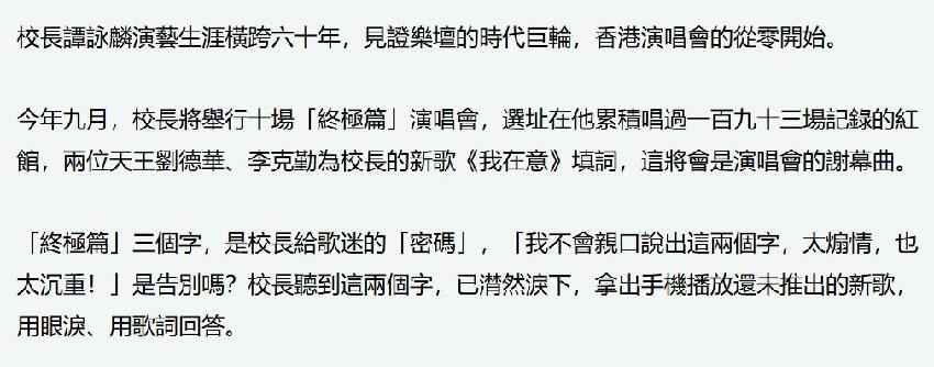 76歲譚詠麟含淚公布退休計劃：好好與歌迷告別，往後做個普通人